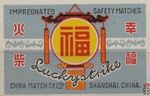 Luckystrike Impregnated safety matches China match Co Ltd Shanghai, Ch