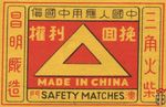 Made in China safety matches