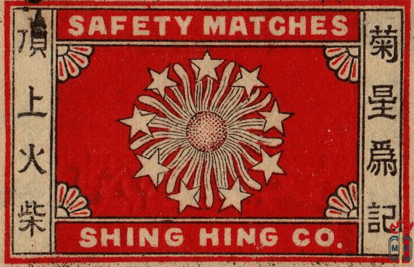 Shing Hing Co. safety matches