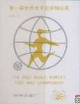 The first world women's foot-ball championship