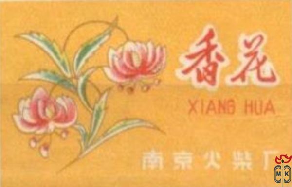 Xiang Hua