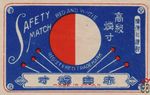 Red and white safety match registered trade mark made in Japan