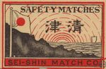 Sei-Shin match co. safety matches