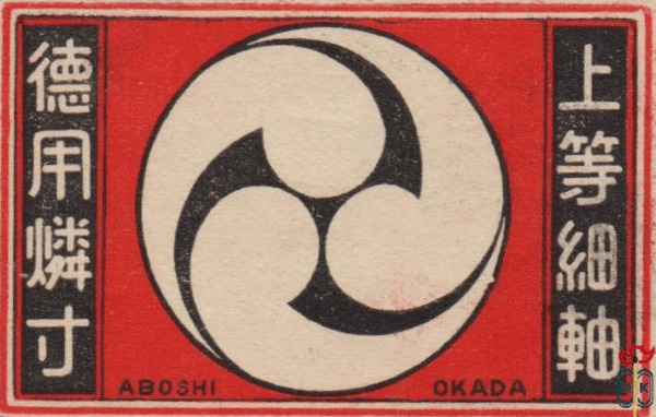 Aboshi Okada