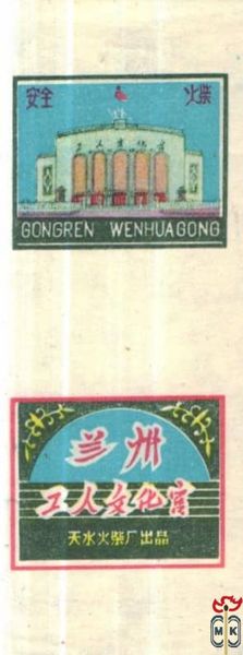 Gongren Wenhuagong