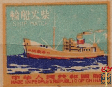 Ship match made in republic of China