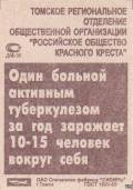 Один больной активным туберкулезом за год заражает 10-15 человек вокр