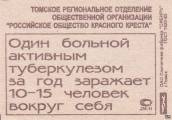 Один больной активным туберкулезом за год заражает 10-15 человек вокру