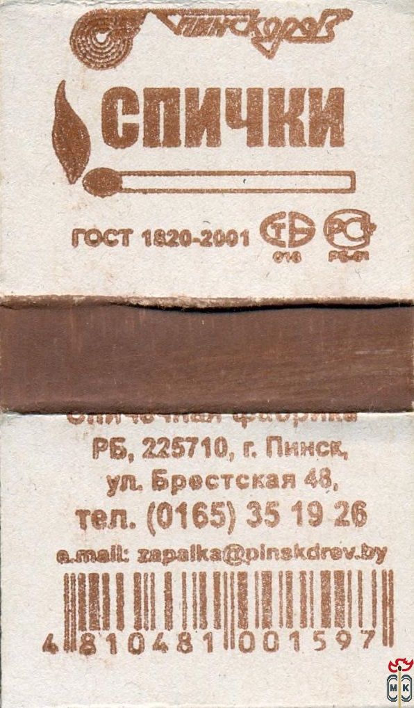 , Пинскдрев - Пинскдрев, ГОСТ 1820-2001 - Пинскдрев - Новые .
