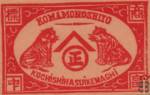 Komamonoshiyo