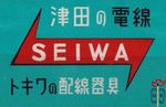 Seiwa