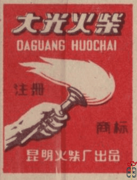 Daguang Huochai