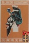 Beijingshi Huochaichang