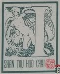 Shan tou huo chai