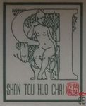 Shan tou huo chai