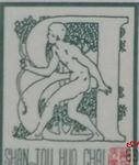 Shan tou huo chai