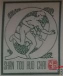 Shan tou huo chai