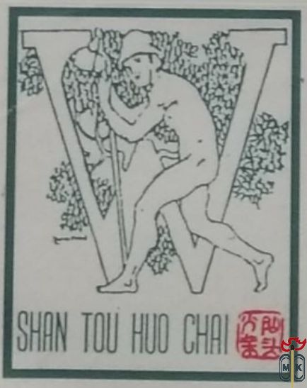 Shan tou huo chai