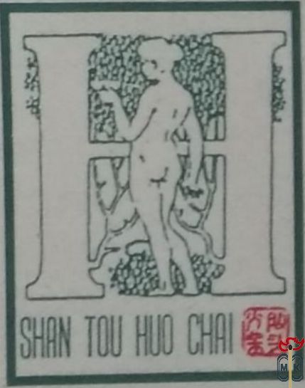 Shan tou huo chai