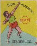 Zhuce Shangbiao Shantou Huochaichang