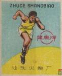 Zhuce Shangbiao