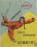 Zhuce Shangbiao Jiankangpai