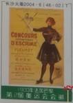 Concours d'escrime
