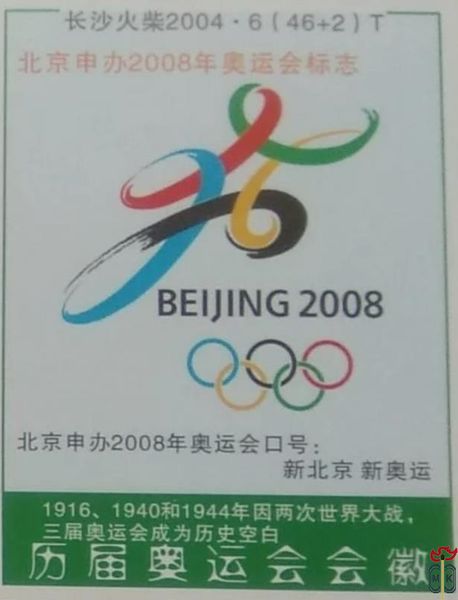 Beijing 2008