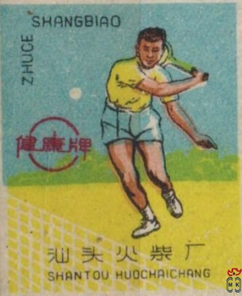 Zhuce Shangbiao Shantou Huochaichang