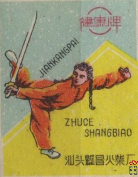 Zhuce Shangbiao Jiankangpai