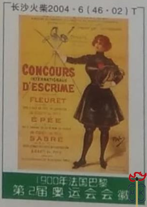 Concours d'escrime