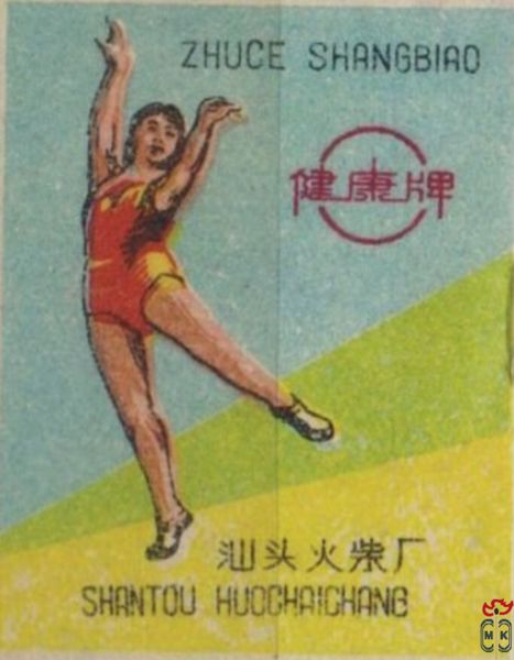 Zhuce Shangbiao Shantou Huochaichang