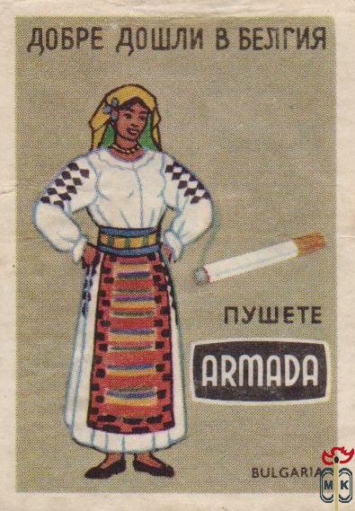 Пушете Armada Bulgaria Добре Дошли в Белгия