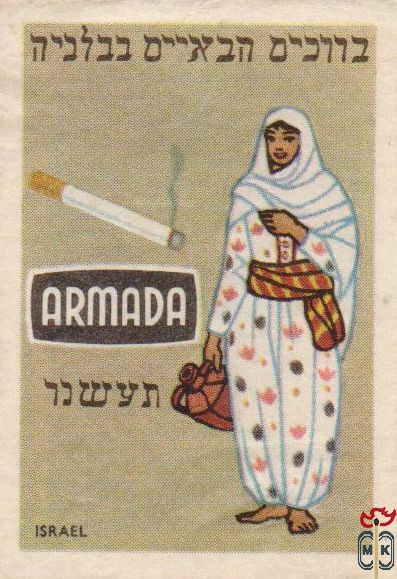 Armada Israel
