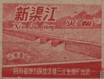 Xin Qu jiang