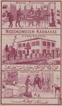 Noeokomeion Kabaллae