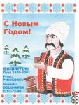С Новым Годом! Chibrituri Gost 1820-2001 Prod: Pinskdrev Import.: Doli