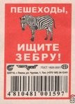 Пешеходы, ищите зебру! Пинскдрев 225710, г. Пинск,ул. Чуклая, 1. Тел.