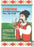 Спички Оптовая продажа Тел.: 53-72-40 Chibrituri Gost 1820-2001 Prod: