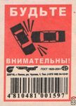 Будьте внимательны! Пинскдрев 225710, г. Пинск,ул. Чуклая, 1. Тел. (+3