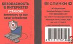 Безопасность в интернете! Установи антивирус на все свои устройства Сп