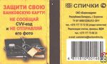 Защити свою банковскую карту! Не сообщай CVV-код и не отправляй его фо
