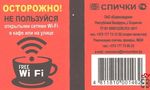 Осторожно! Не пользуйся открытыми сетями Wi-Fi в кафе и на улице free