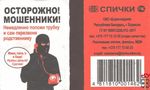 Осторожно! Мошенники! Немедленно положи трубку и сам перезвони родстве