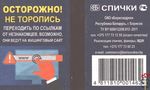 Осторожно! Не торопись переходить по ссылкам от незнакомцев, возможно,