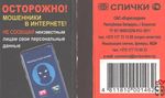 сторожно! Мошенники в интернете! Не сообщай неизвестным лицам свои пер