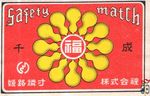 Safety matches