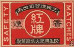 Safety matches