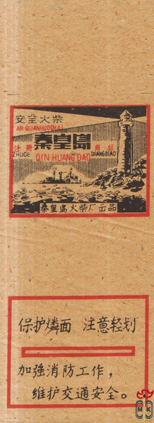 An quahuochai zhuge Qin Huang dao shangbiao