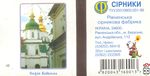 Софiя Киiвська Сiрники ТУ.У.25319903.001-99 Рiвненська ciрникова фабри